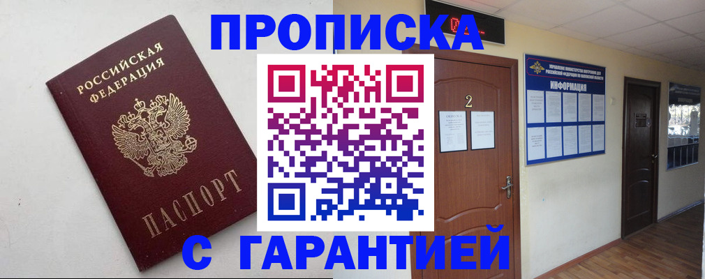 прописка гарантия в Приозерске